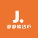 静静输送带