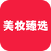 小红薯美妆臻选
