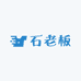石老板精品西服