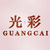 光彩优品工厂店