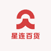 星连百货
