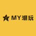 MY潮玩