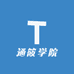 通筱学院