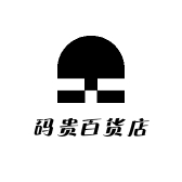 码贵百货店