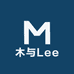 木与Lee