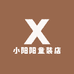 小阳阳童装店
