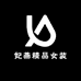 妃燕精品女装工厂批发