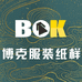 博克服装裁剪版型设计