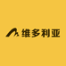 维多利亚品质优选