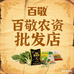 百敬农资批发店