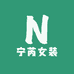 宁芮女装