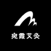 宛霞艾灸