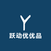 跃动优优品