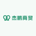 杰鹏商贸