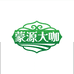 蒙源大咖工厂店