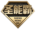 圣能霸锂电工厂店