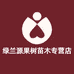 绿兰源果树苗木专营店