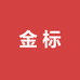 金标农产品基地