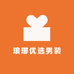 琅琊优选男装