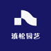滇松园艺松针土加工厂