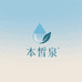 本皙泉养肤馆