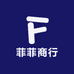 蓉菲商行