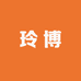 新疆免邮费玲博厂家直发