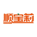 顺宝莉内衣品质优选