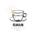 花涧云南