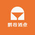 鹏谷酒业