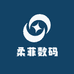 柔菲数码