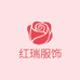 红瑞服饰臻选阁