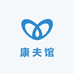 康夫馆