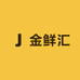 金鲜汇生鲜甄选