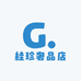 桂珍奢品店