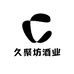 久聚坊酒业