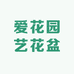 爱花园艺花盆