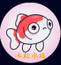 冰粒水族