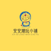 安安潮玩百货小铺