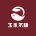 玉米不糯