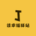 佳幸福驿站