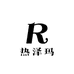 热泽玛商店