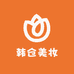 韩仓美妆