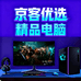 京客优选精品电脑