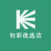 初彩优选店