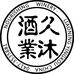 久沐酒业有限公司