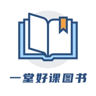 一堂好课图书