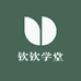 钦钦学堂