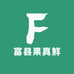 富县果真鲜