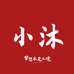 小沐童鞋1店